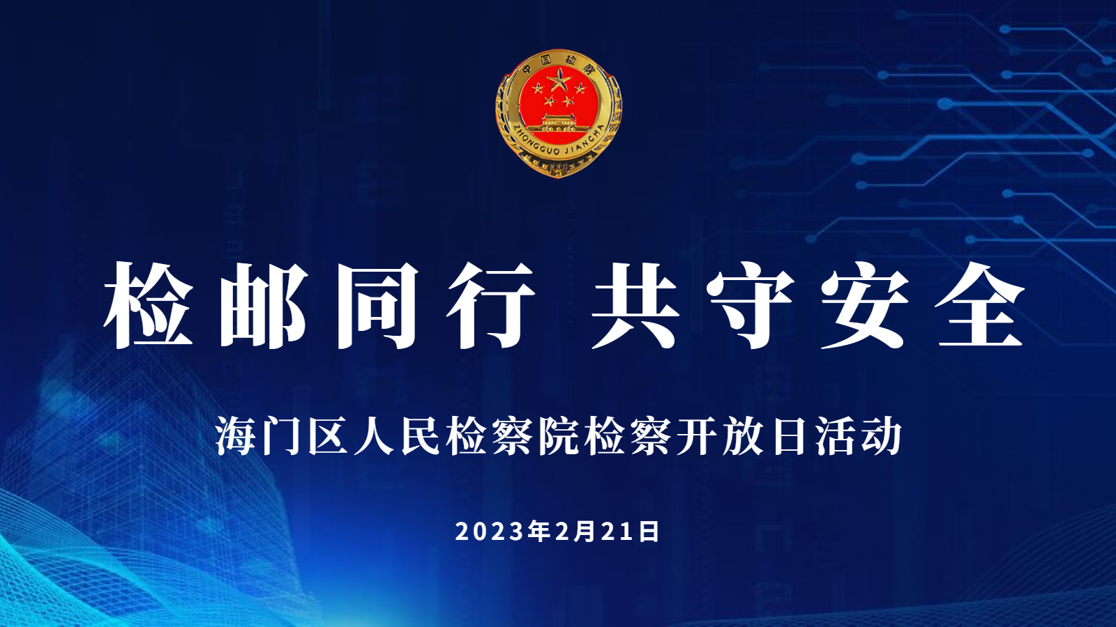 金融保险会议通知科技风广告banner.jpg